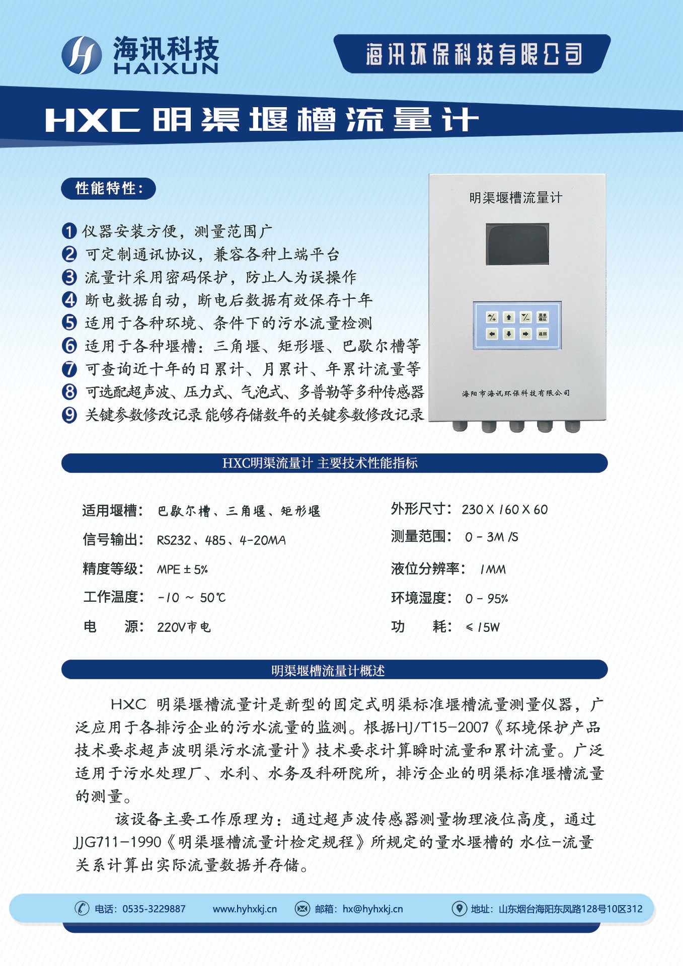 HXC超聲波流量計(jì)