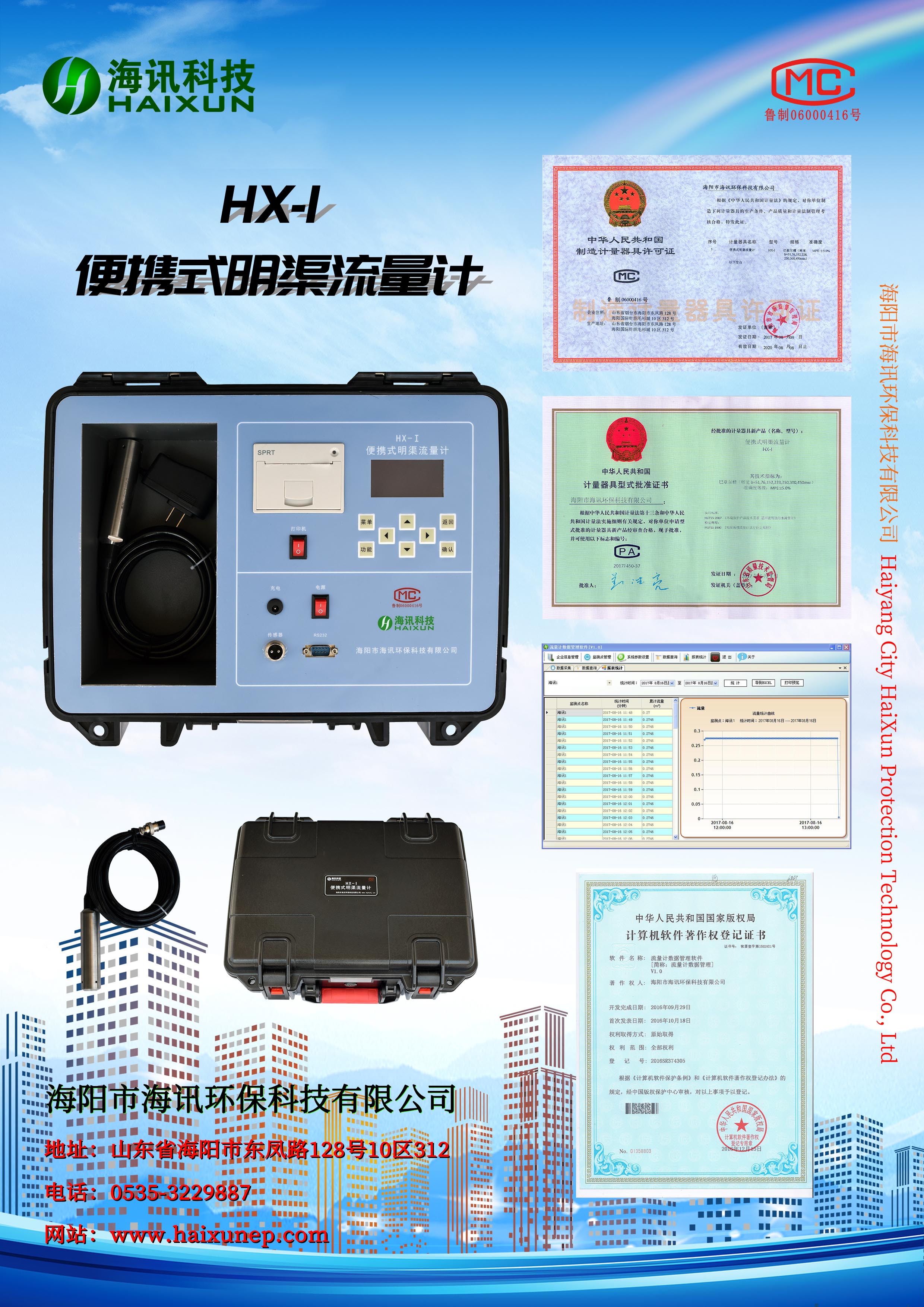 便攜式明渠流量計(jì)