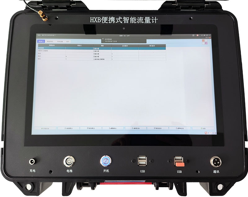 HXB便攜式智能流量計(jì)