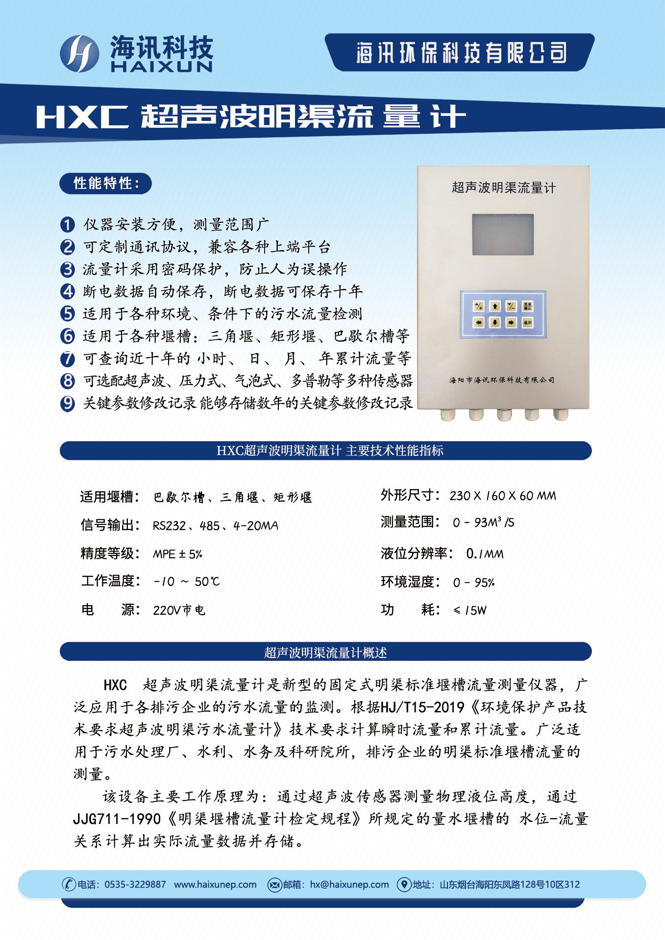 HXC超聲波明渠流量計(jì)單頁(yè)另.jpg