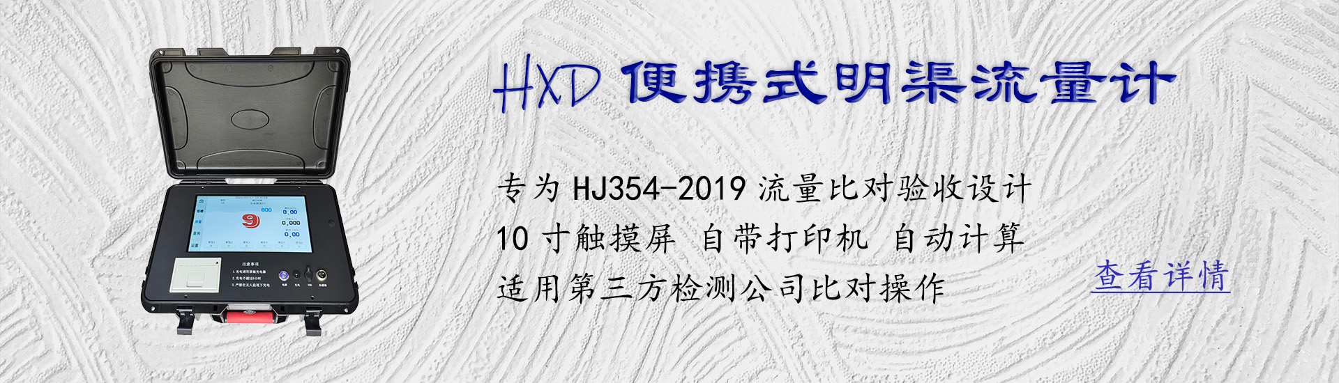 便攜式明渠流量計(jì)