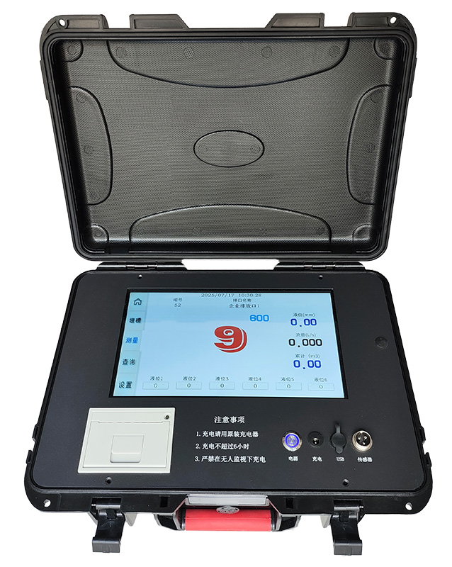 HXD便攜式明渠流量計