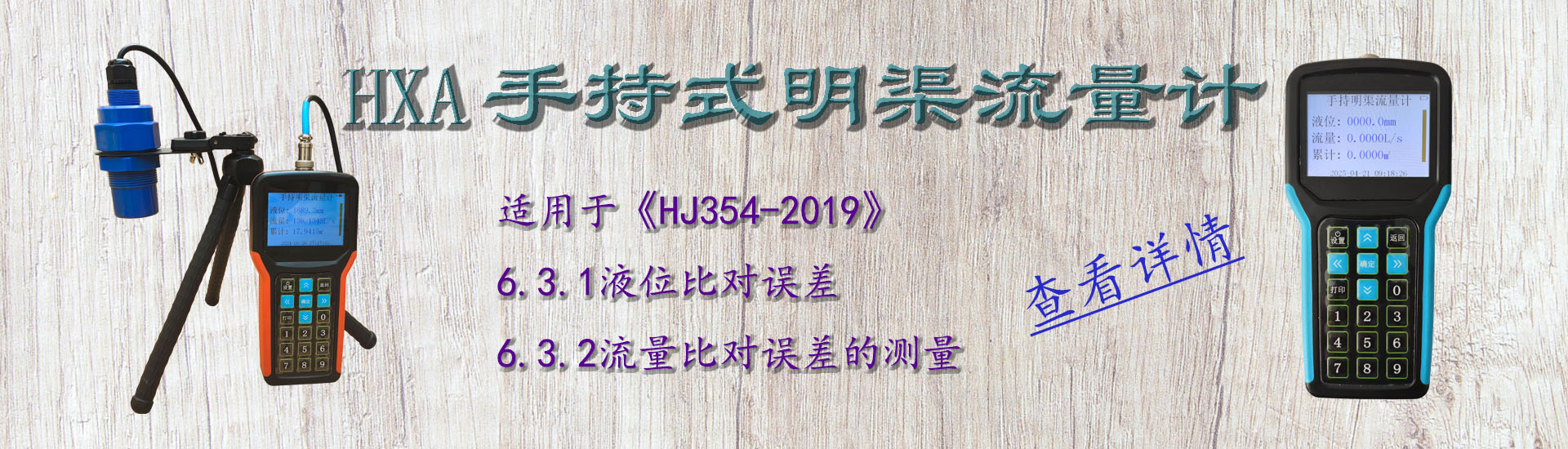 手持式明渠流量計(jì)