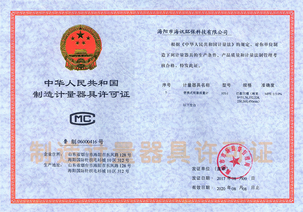 便攜式明渠流量計(jì)(圖3)