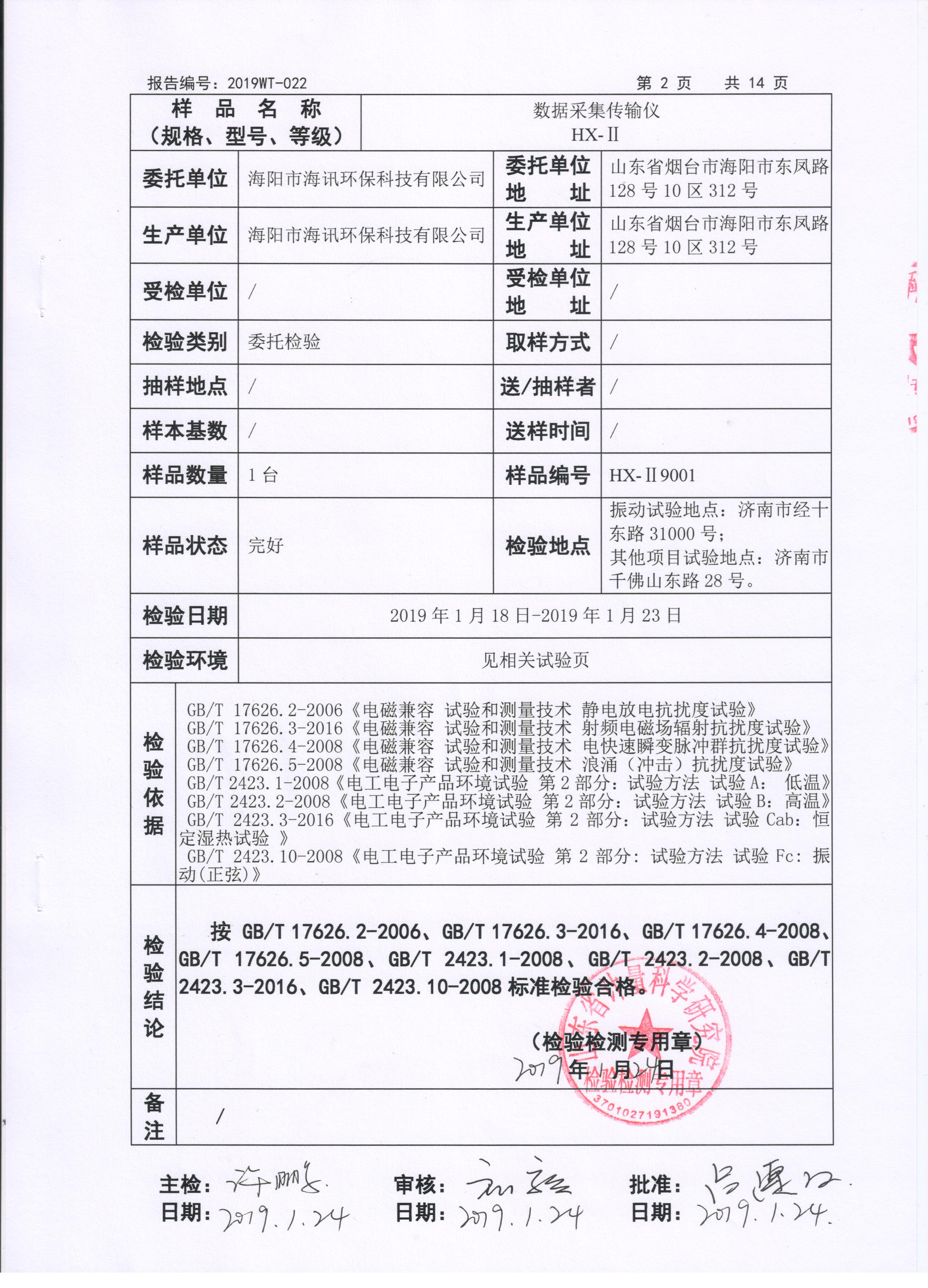 環(huán)保數(shù)據(jù)采集傳輸儀