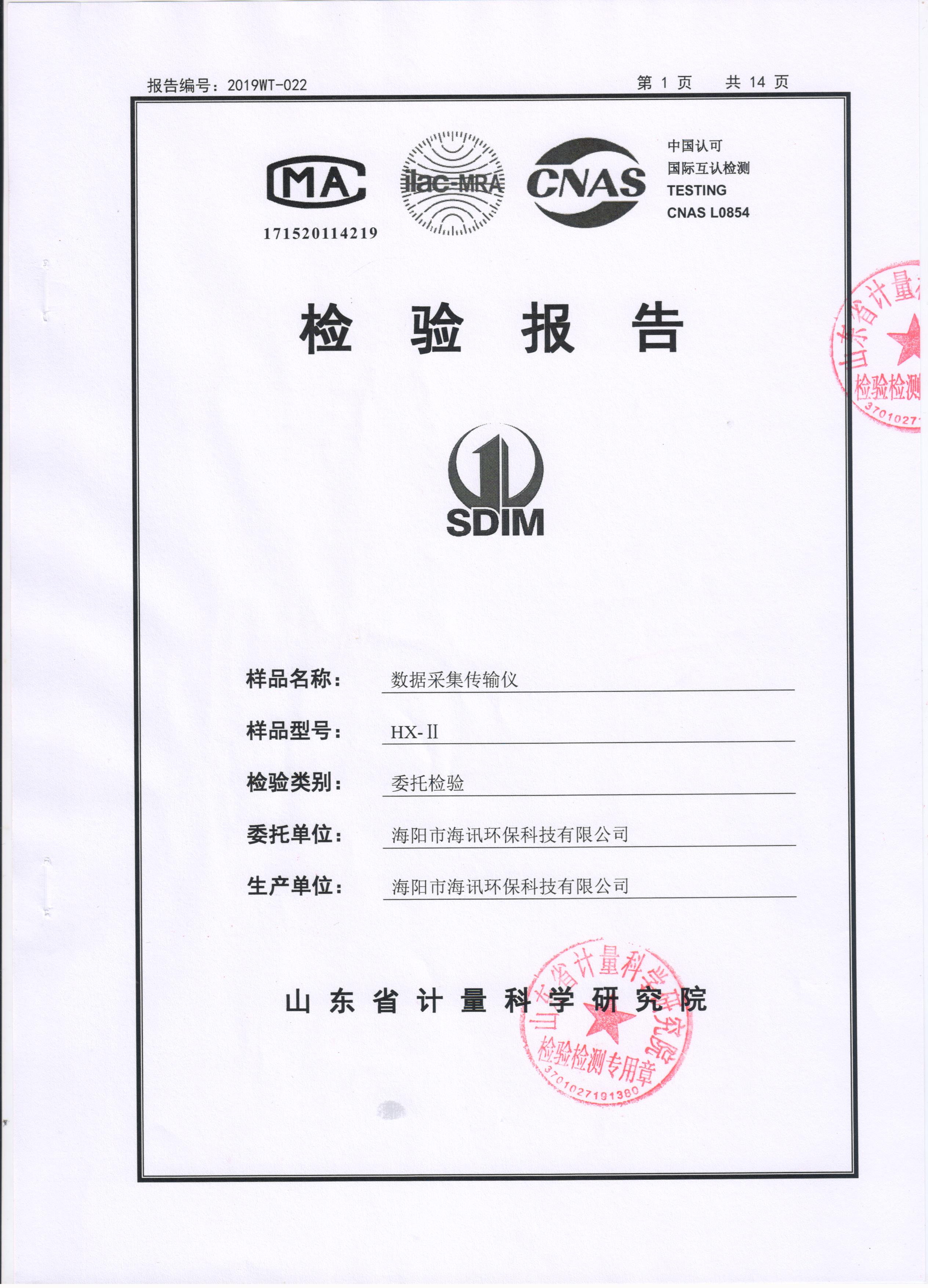 環(huán)保數(shù)據(jù)采集傳輸儀