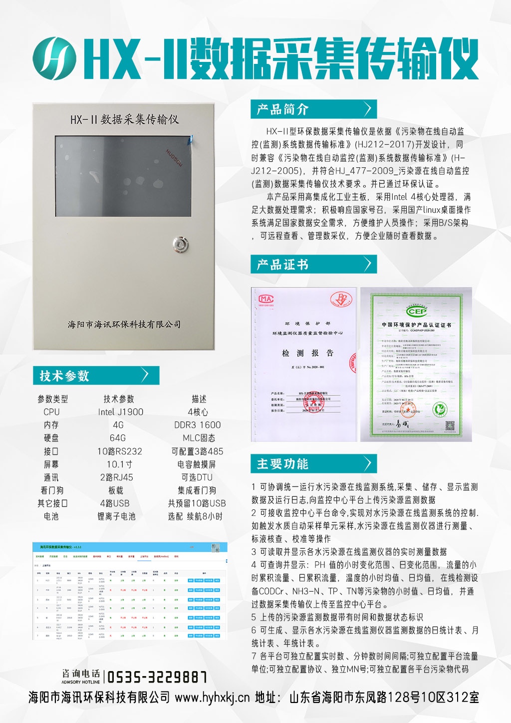 環(huán)保數(shù)據(jù)采集傳輸儀(圖1)